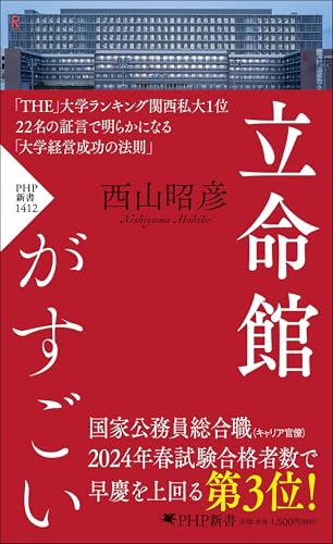 立命館がすごい