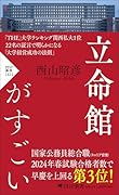 立命館がすごい
