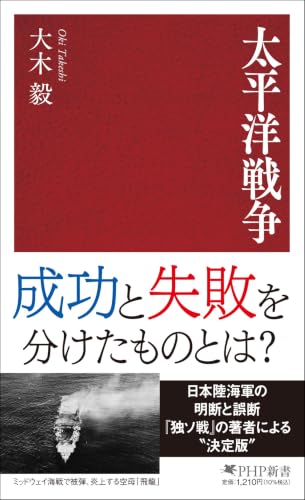 太平洋戦争