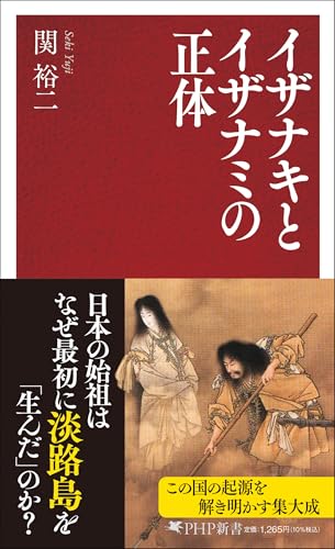イザナキとイザナミの正体