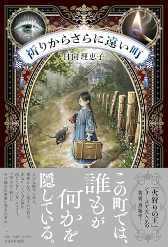 祈りからさらに遠い町