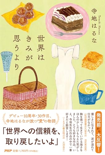 世界はきみが思うより