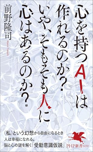 心を持つAIは作れるのか?いや、そもそも人に心はあるのか?