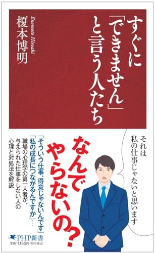 すぐに「できません」と言う人たち