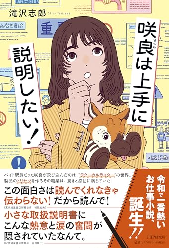 咲良は上手に説明したい!