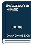 数値化の落とし穴(仮)