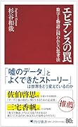 エビデンスの罠
