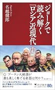 ジョークで読み解くロシア近現代史(仮)