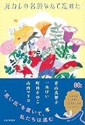 元カレの名前なんて忘れた