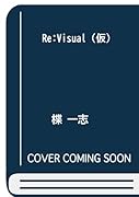 Re:Visual(仮)