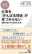 仮面夫婦化する会社と社員(仮) 冷めきった職場のあたため方