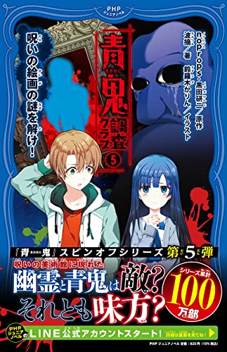 青鬼 調査クラブ5 呪いの絵画の謎を解け！