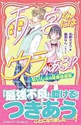 雨宮くんにはウラがある!? ないしょの放課後授業