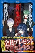 青鬼 調査クラブ10 怪物ホテルの幻を打ち破れ！