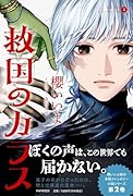 烏羽色のふたりシリーズ2 救国のカラス