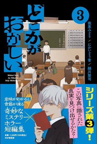 どこかがおかしい3