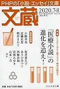 文蔵 2020.7・8