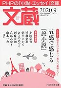 文蔵2020.9