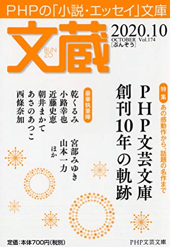 文蔵2020.10