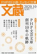 文蔵2020.10