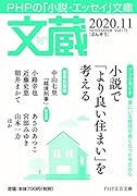 文蔵2020.11