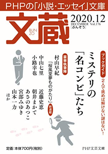 文蔵2020.12