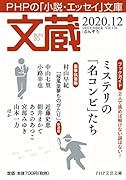 文蔵2020.12