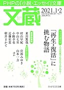 文蔵2021.1・2