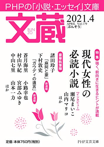 文蔵2021.4