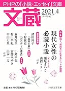 文蔵2021.4