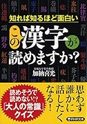 この漢字が読めますか?