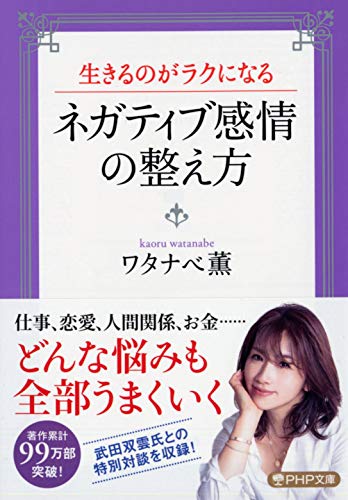 ネガティブ感情の整え方