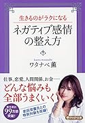 ネガティブ感情の整え方