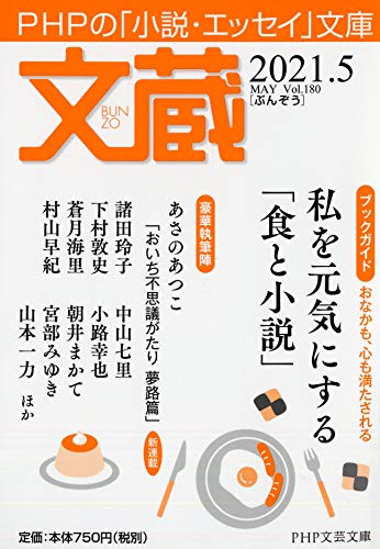 文蔵2021.5