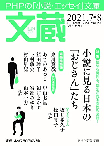 文蔵2021.7・8