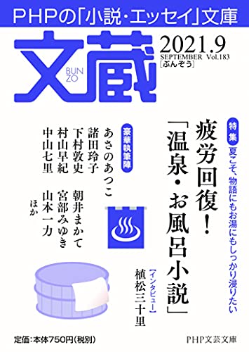 文蔵2021.9