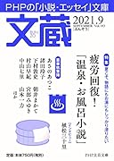 文蔵2021.9