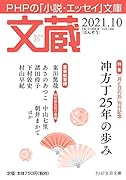 文蔵2021.10