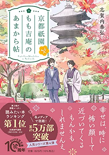 京都祇園もも吉庵のあまから帖4
