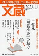 文蔵2021.11