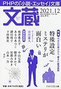 文蔵2021.12