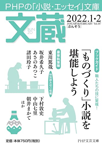 文蔵2022.1・2