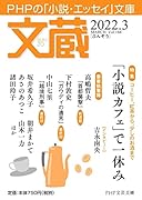 文蔵2022.3