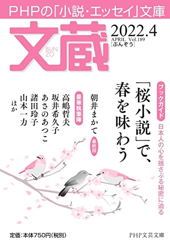 文蔵2022.4