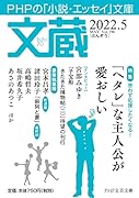 文蔵2022.5