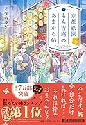 京都祇園もも吉庵のあまから帖5