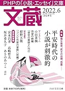文蔵2022.6