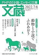 文蔵2022.7・8