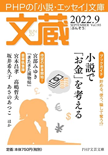 文蔵2022.9
