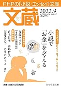 文蔵2022.9